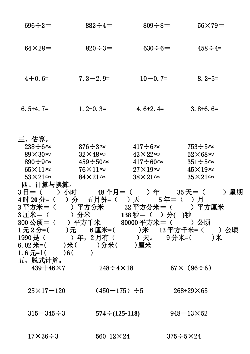 人教版小学数学第六册期末计算综合练习题_第2页