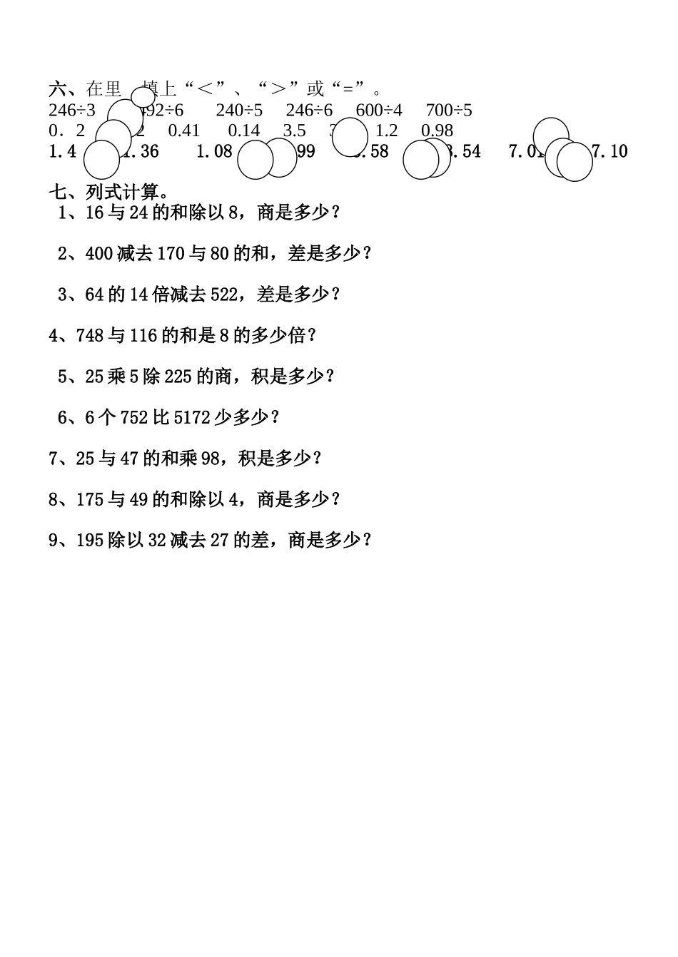 人教版小学数学第六册期末计算综合练习题_第3页
