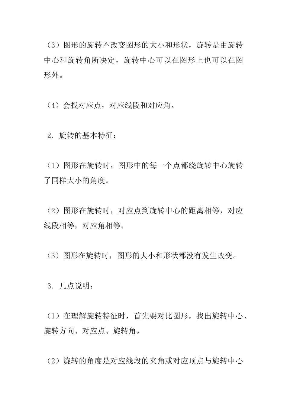 人教版数学九年级上册旋转知识点总结_第2页