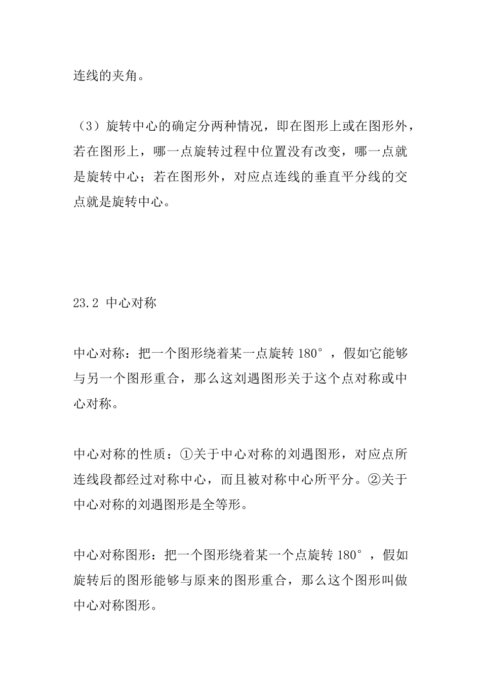 人教版数学九年级上册旋转知识点总结_第3页