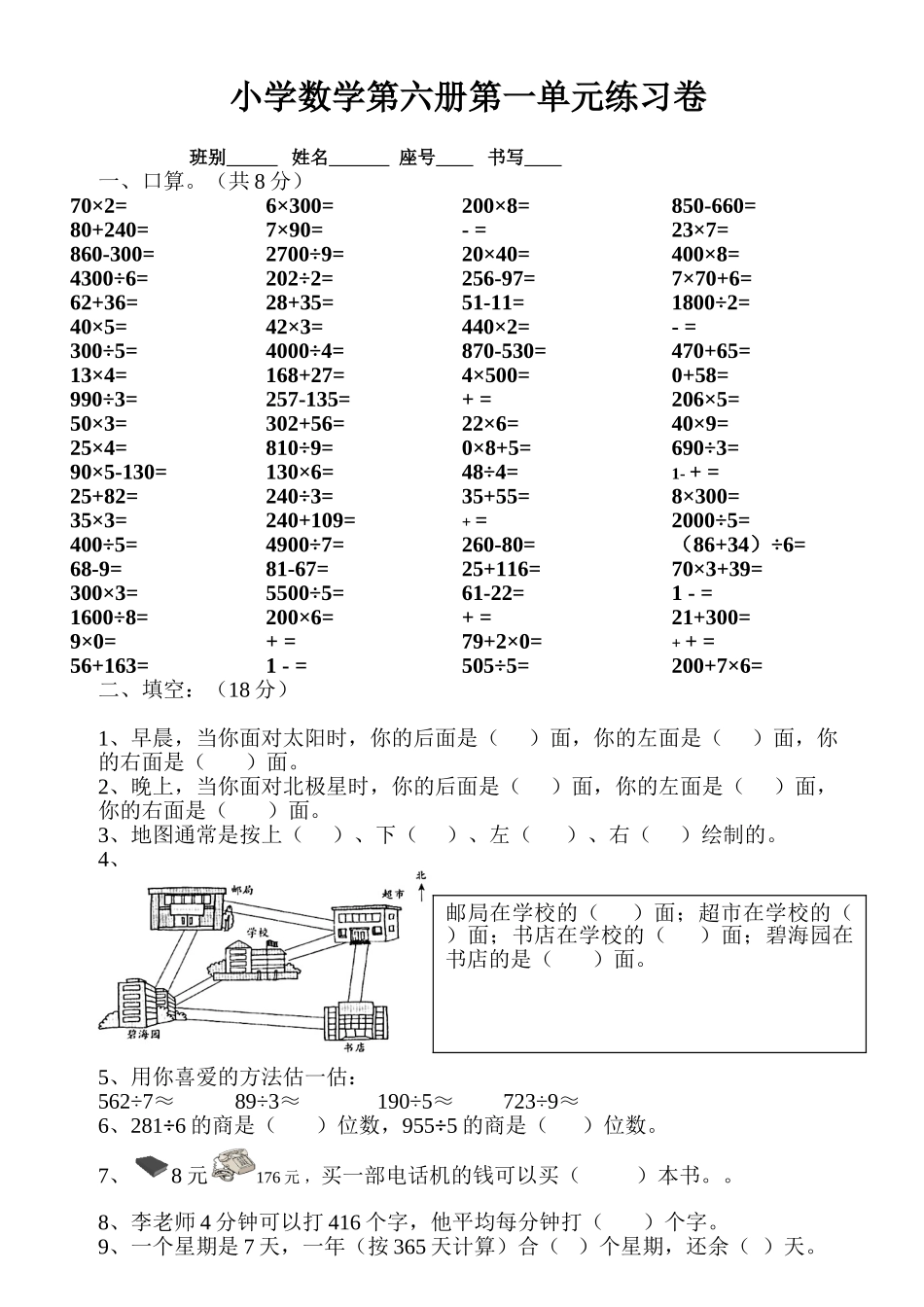 人教版小学数学第六册第一单元练习题_第1页