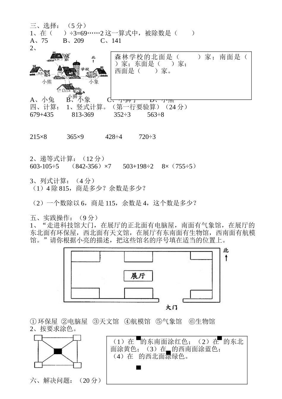 人教版小学数学第六册第一单元练习题_第2页