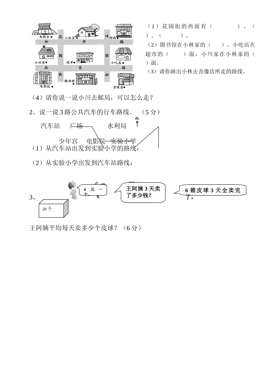 人教版小学数学第六册第一单元练习题_第3页