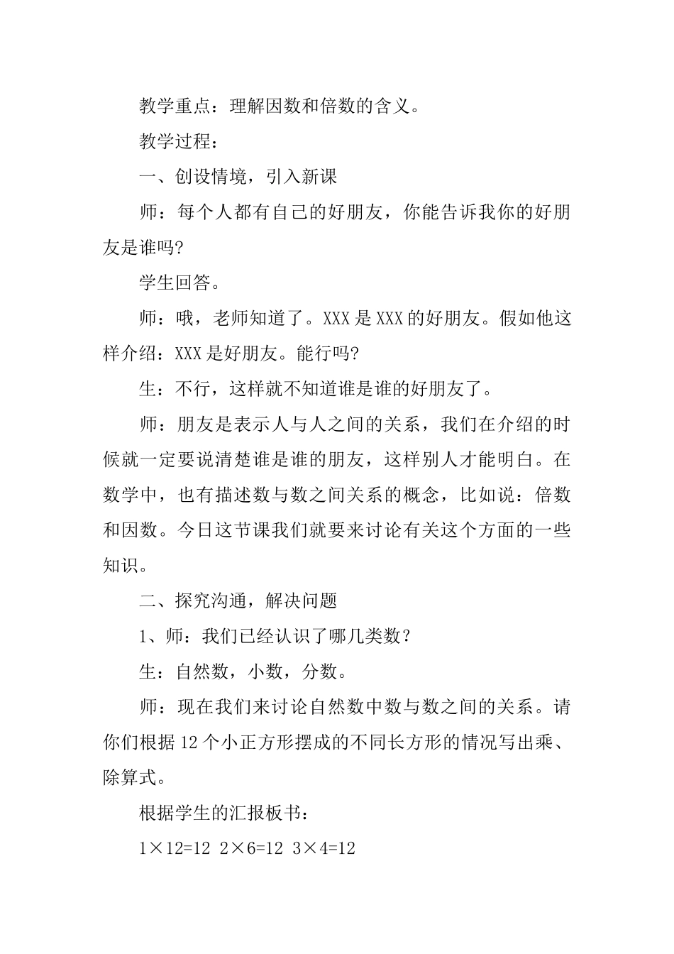 人教版数学《因数与倍数》教学设计_第3页