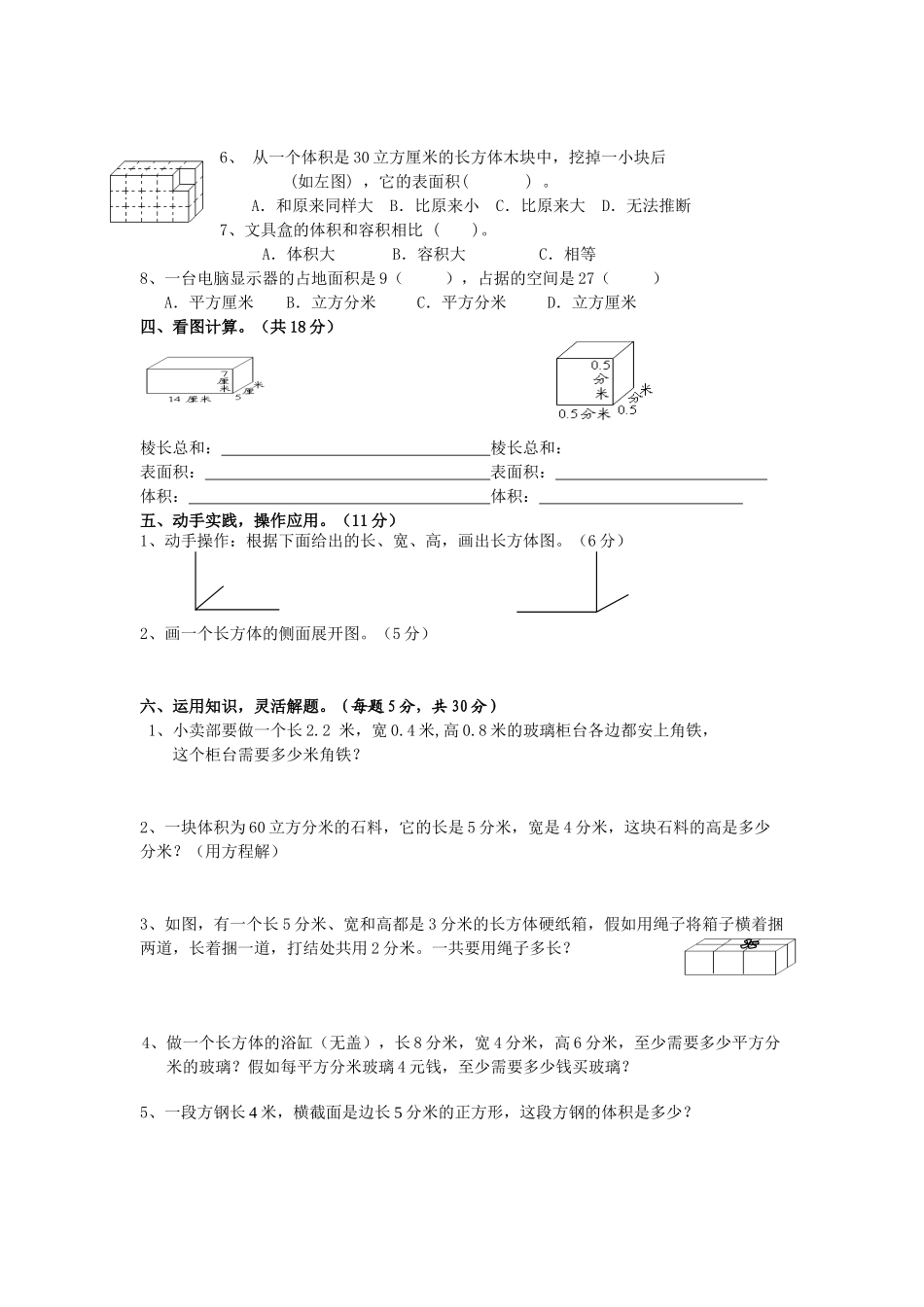 人教版数学五年级下册《第三单元长方体和正方体》单元检测题_第2页
