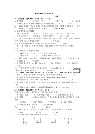 人教版数学五年级下册《第三单元长方体和正方体》单元检测题