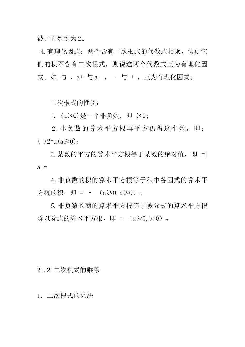 人教版数学九年级上册二次根式知识点总结_第2页