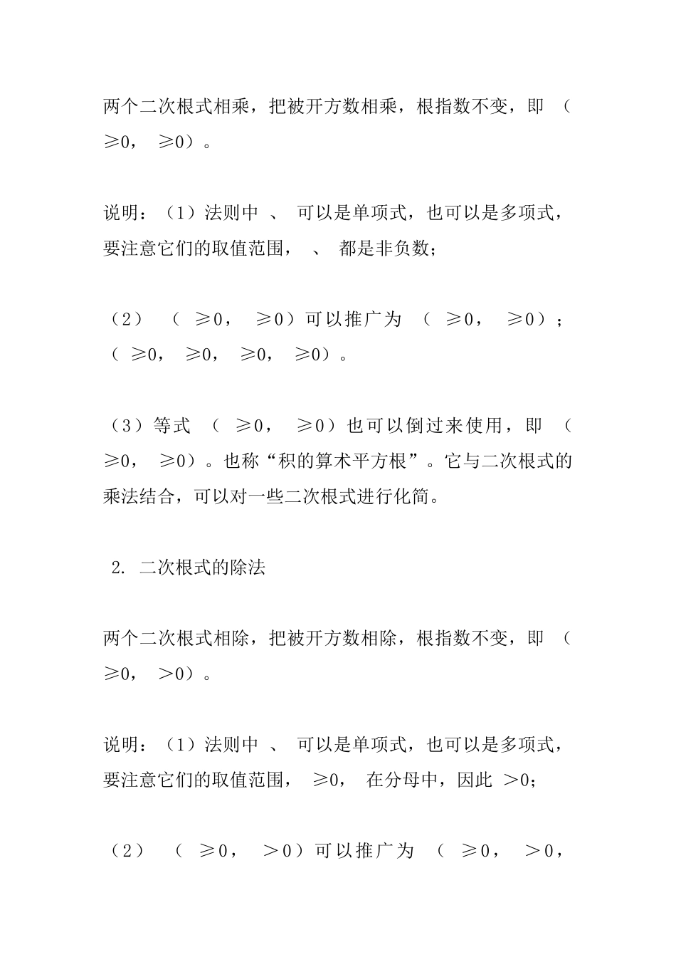 人教版数学九年级上册二次根式知识点总结_第3页