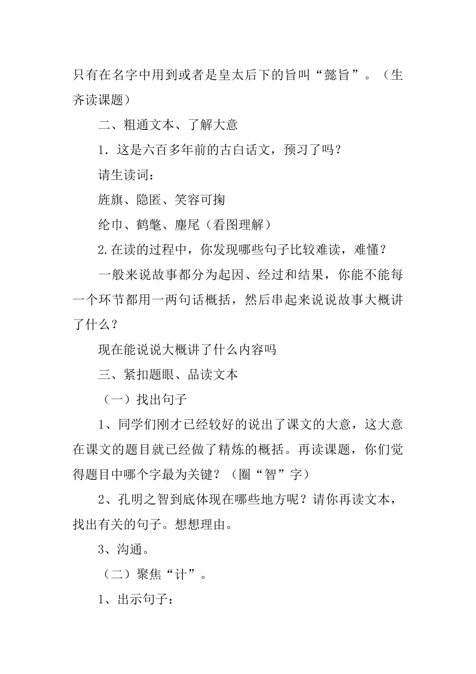 人教版新课标五年级下册语文《孔明智退司马懿》教案三篇_第2页