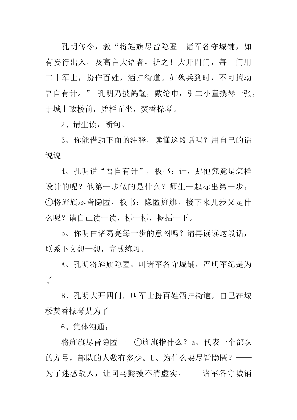 人教版新课标五年级下册语文《孔明智退司马懿》教案三篇_第3页