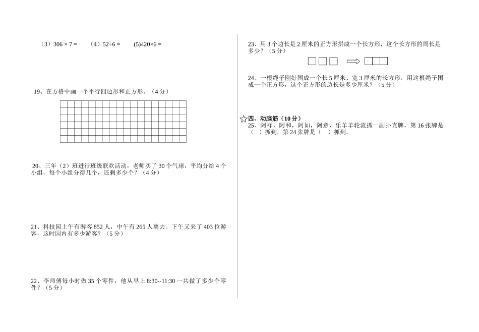 人教版新目标小学数学第一学期三年级数学期末考试_第2页
