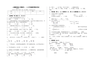 人教版新目标小学数学第一学期三年级数学期末考试
