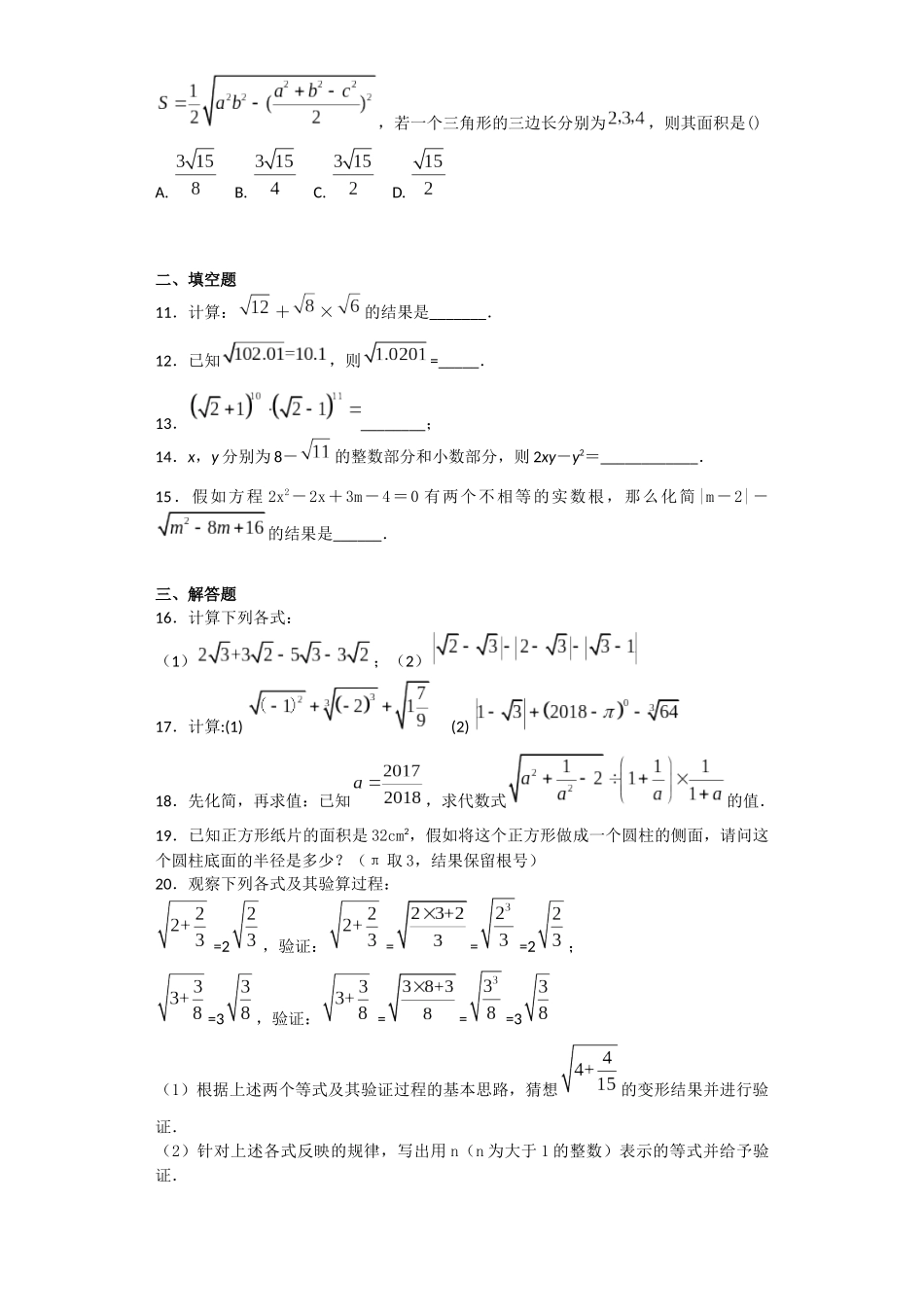 人教版数学八年级下第十六章《二次根式》单元检测题含答案试卷分析详解_第2页