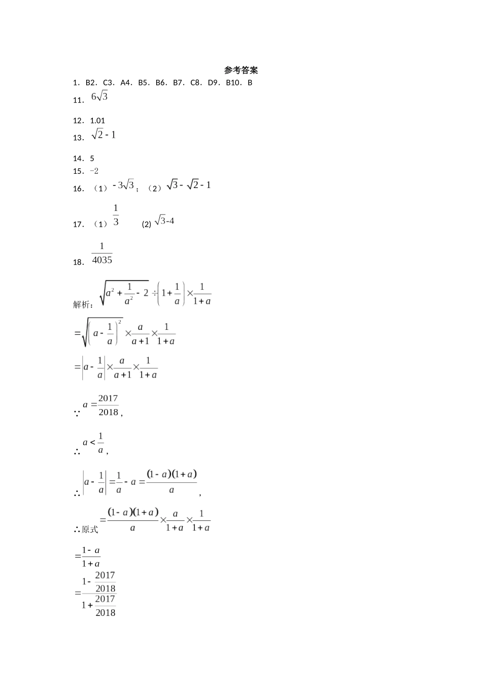 人教版数学八年级下第十六章《二次根式》单元检测题含答案试卷分析详解_第3页