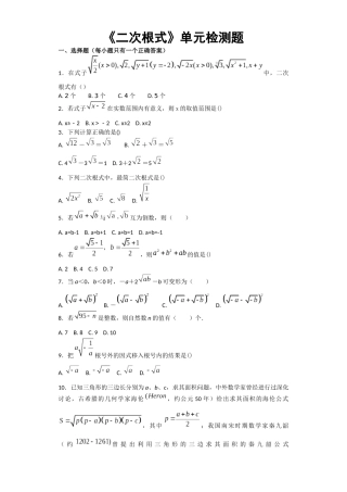 人教版数学八年级下第十六章《二次根式》单元检测题含答案试卷分析详解