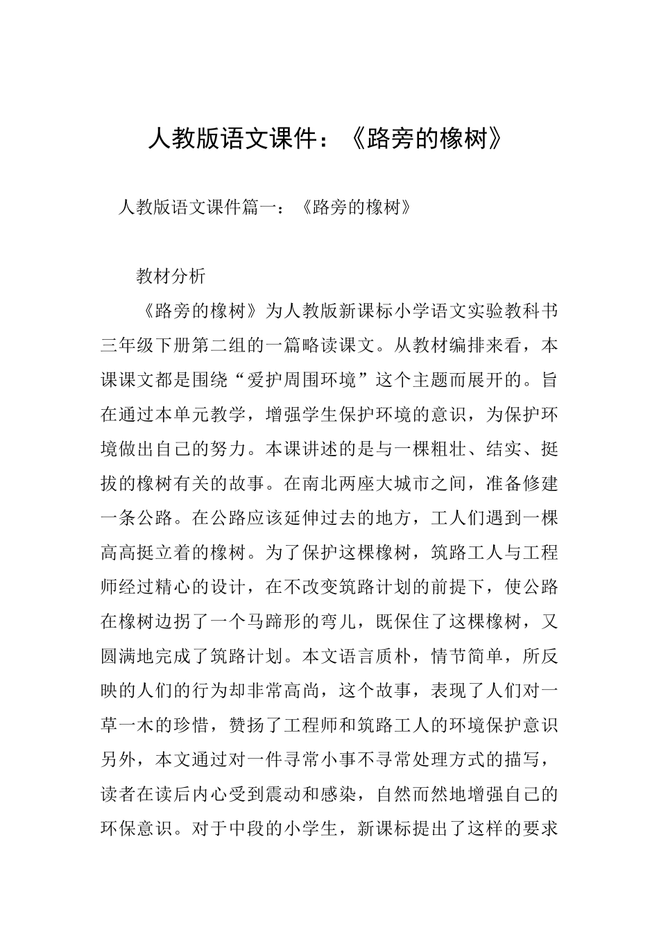 人教版语文课件：《路旁的橡树》_第1页