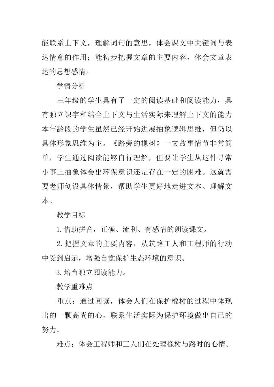 人教版语文课件：《路旁的橡树》_第2页