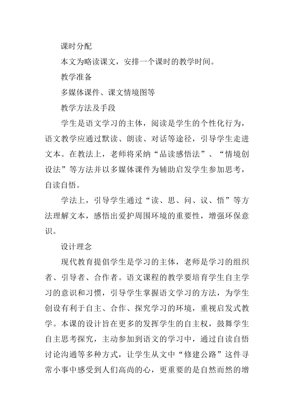 人教版语文课件：《路旁的橡树》_第3页