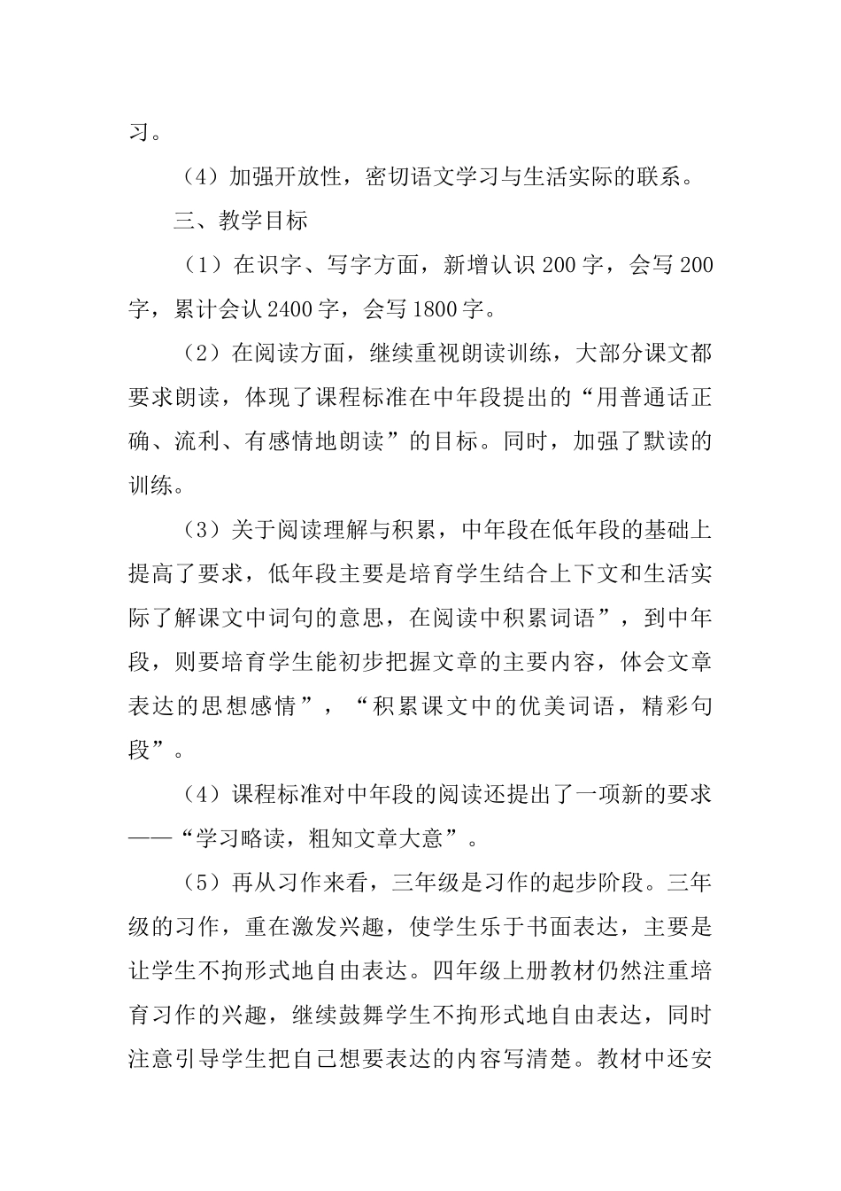 人教版语文四年级教学工作计划_第2页