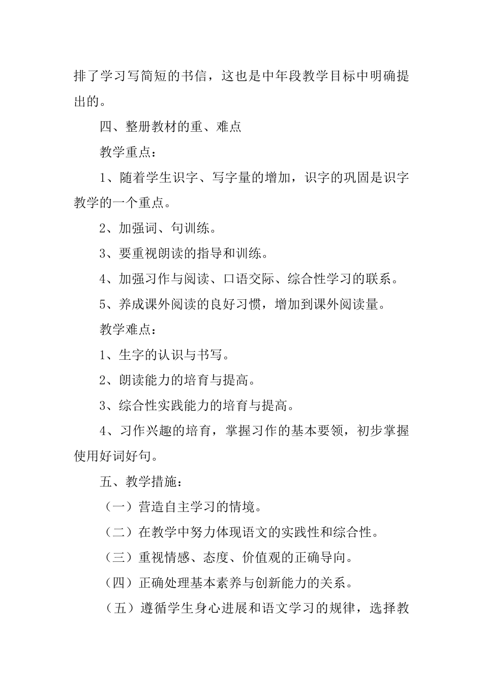 人教版语文四年级教学工作计划_第3页