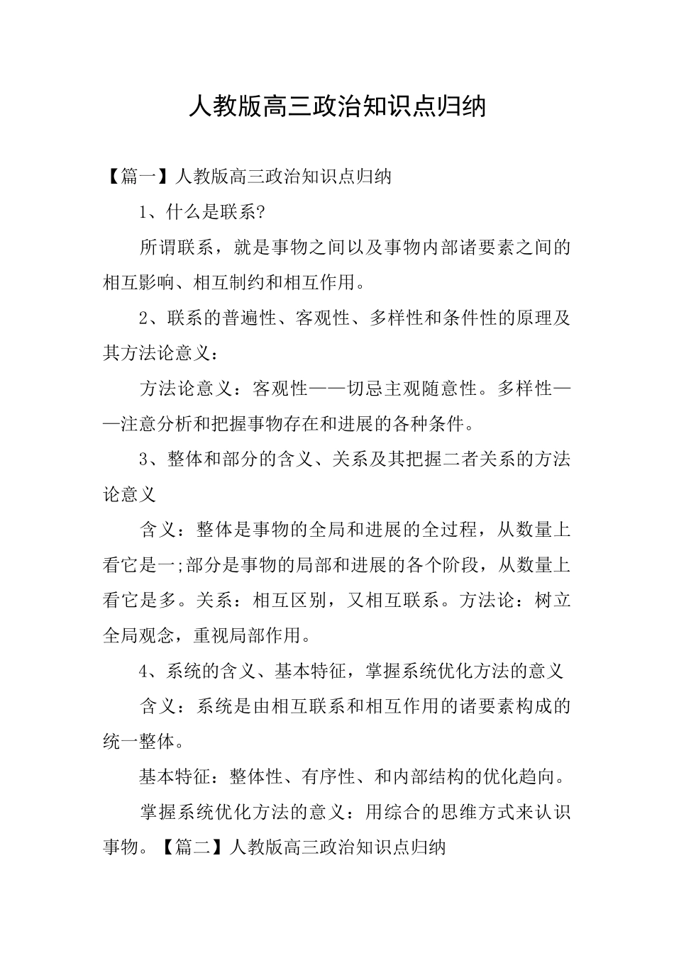 人教版高三政治知识点归纳_第1页