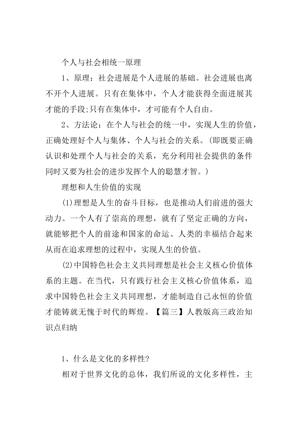 人教版高三政治知识点归纳_第2页