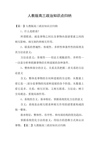 人教版高三政治知识点归纳