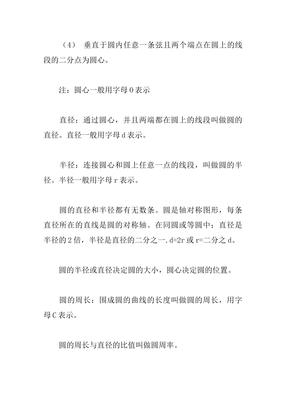 人教版数学九年级上册圆知识点总结_第2页
