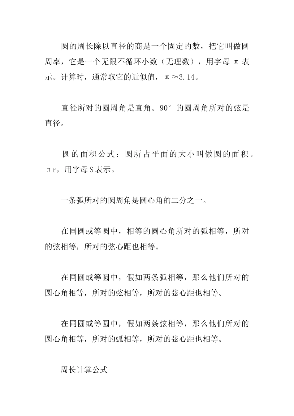 人教版数学九年级上册圆知识点总结_第3页