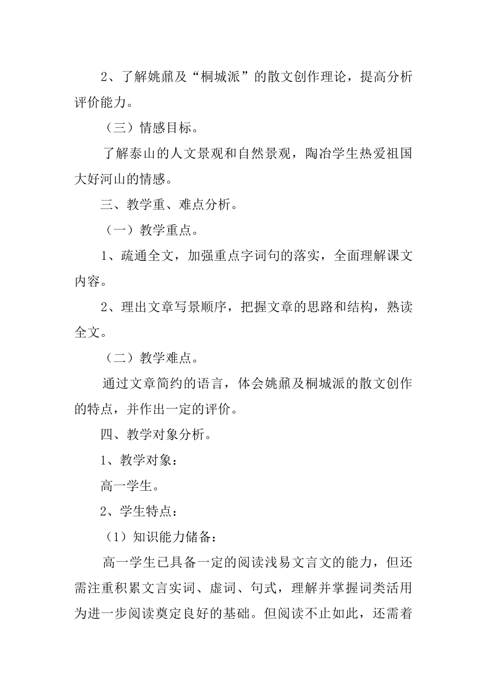 人教版高一《登泰山记》教案_第2页