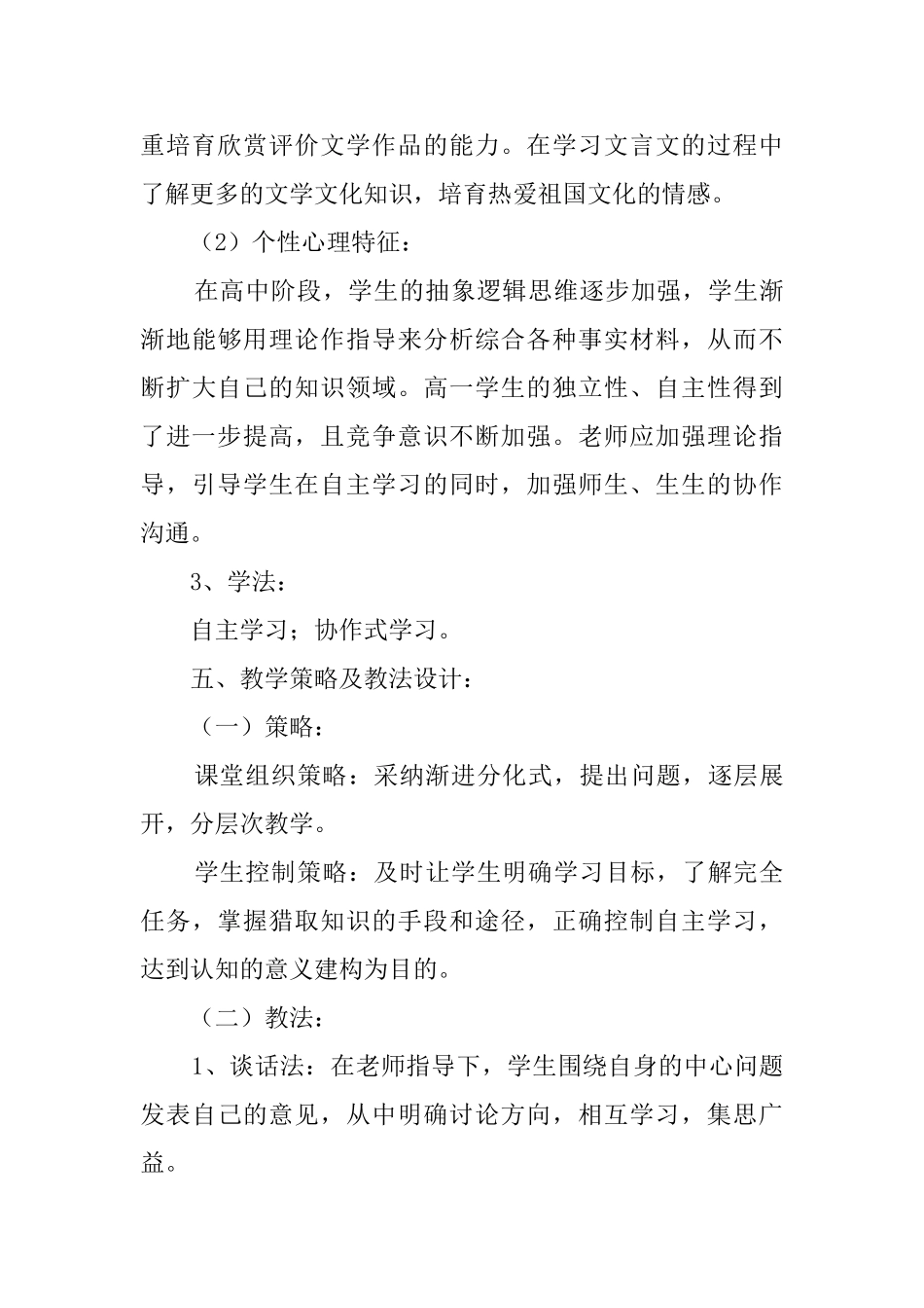 人教版高一《登泰山记》教案_第3页