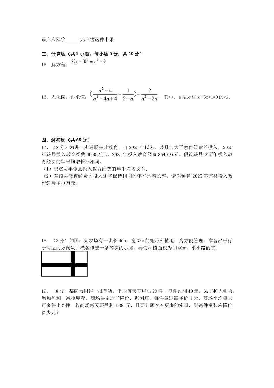 人教版数学九年级上学期第21章一元二次方程单元模拟试卷含答案解析_第2页