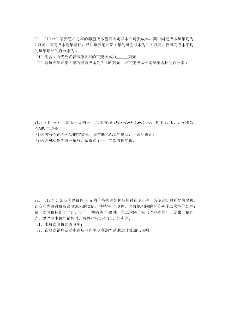 人教版数学九年级上学期第21章一元二次方程单元模拟试卷含答案解析_第3页