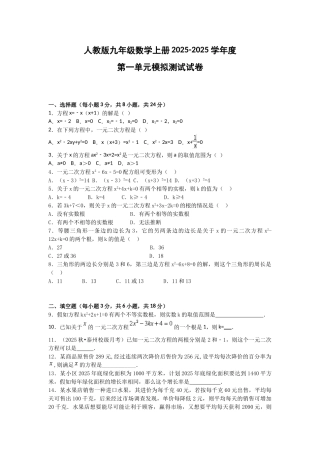 人教版数学九年级上学期第21章一元二次方程单元模拟试卷含答案解析
