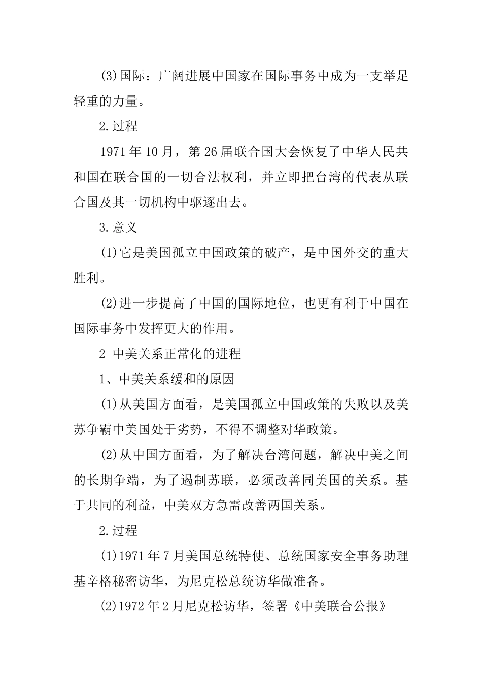 人教版高中高一历册教案三篇_第2页