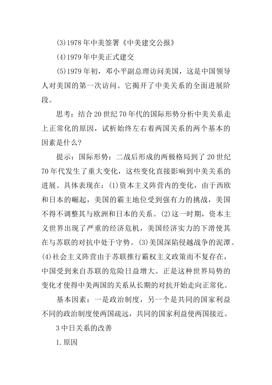 人教版高中高一历册教案三篇_第3页