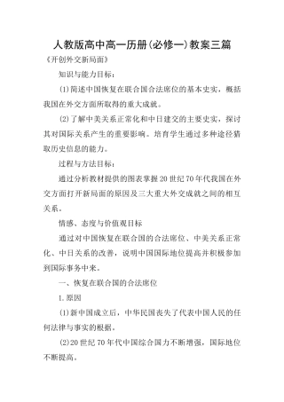 人教版高中高一历册教案三篇