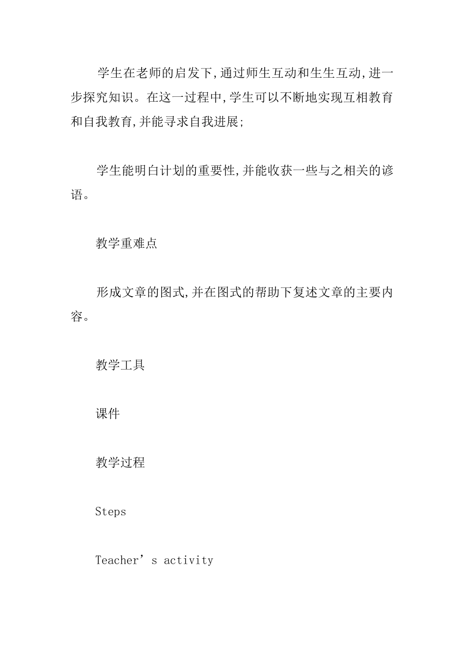 人教版高中高一上册英语《Unit3Traveljournal》教案_第2页