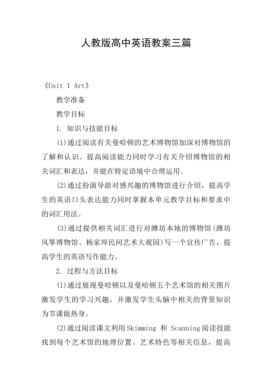 人教版高中英语教案三篇_第1页