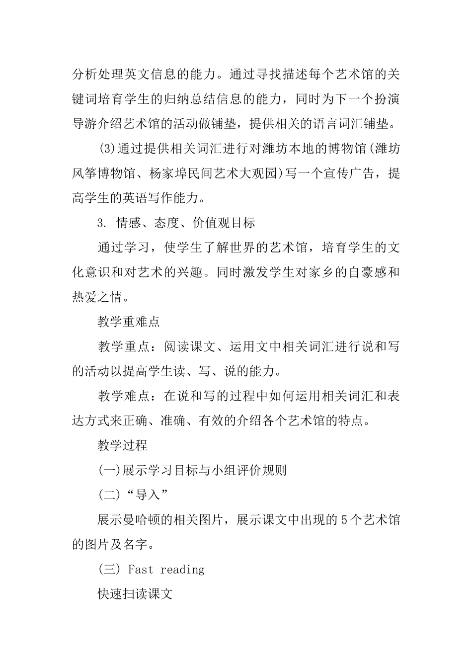 人教版高中英语教案三篇_第2页