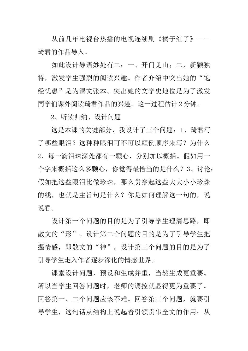 人教版高二必修《泪珠与珍珠》说课稿_第3页