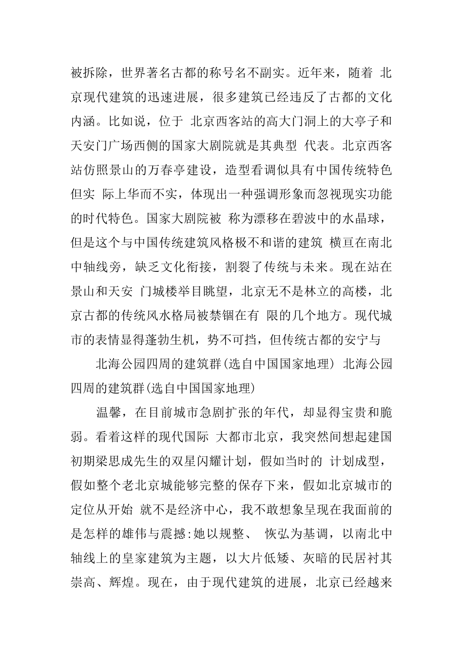 人文地理野外综合实习报告_第2页