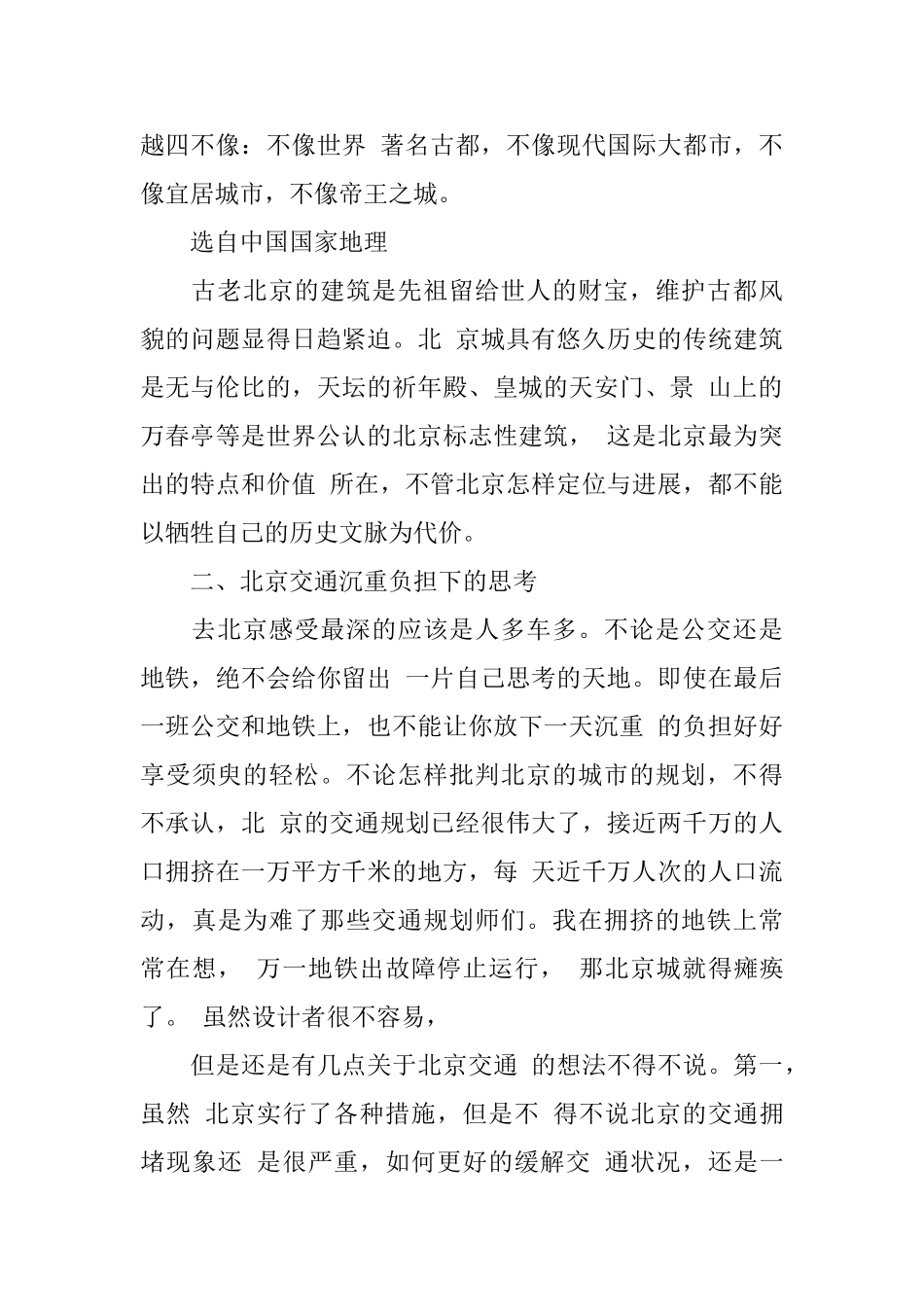 人文地理野外综合实习报告_第3页