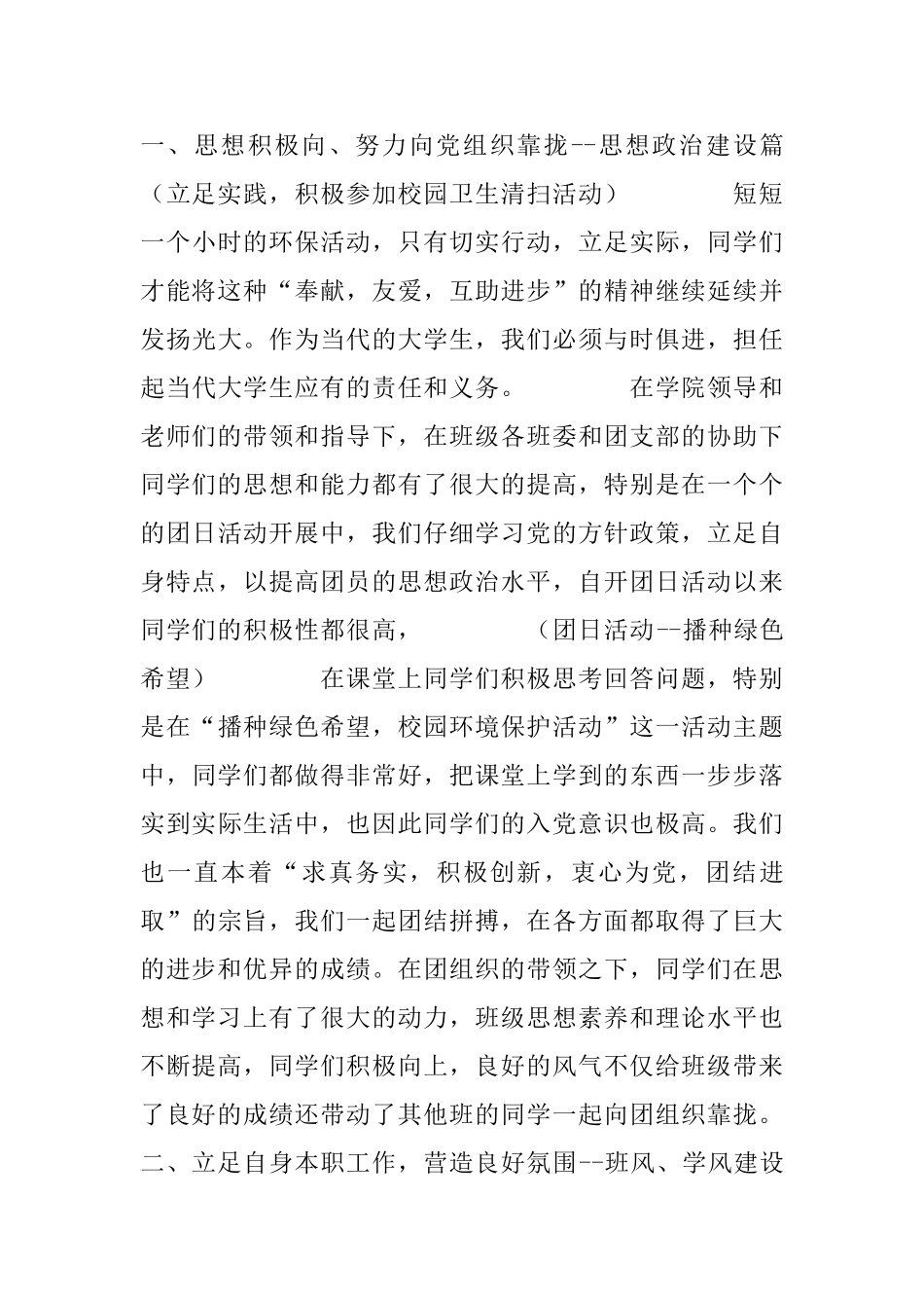 人文与社会科学系优秀班集体申报材料_第2页