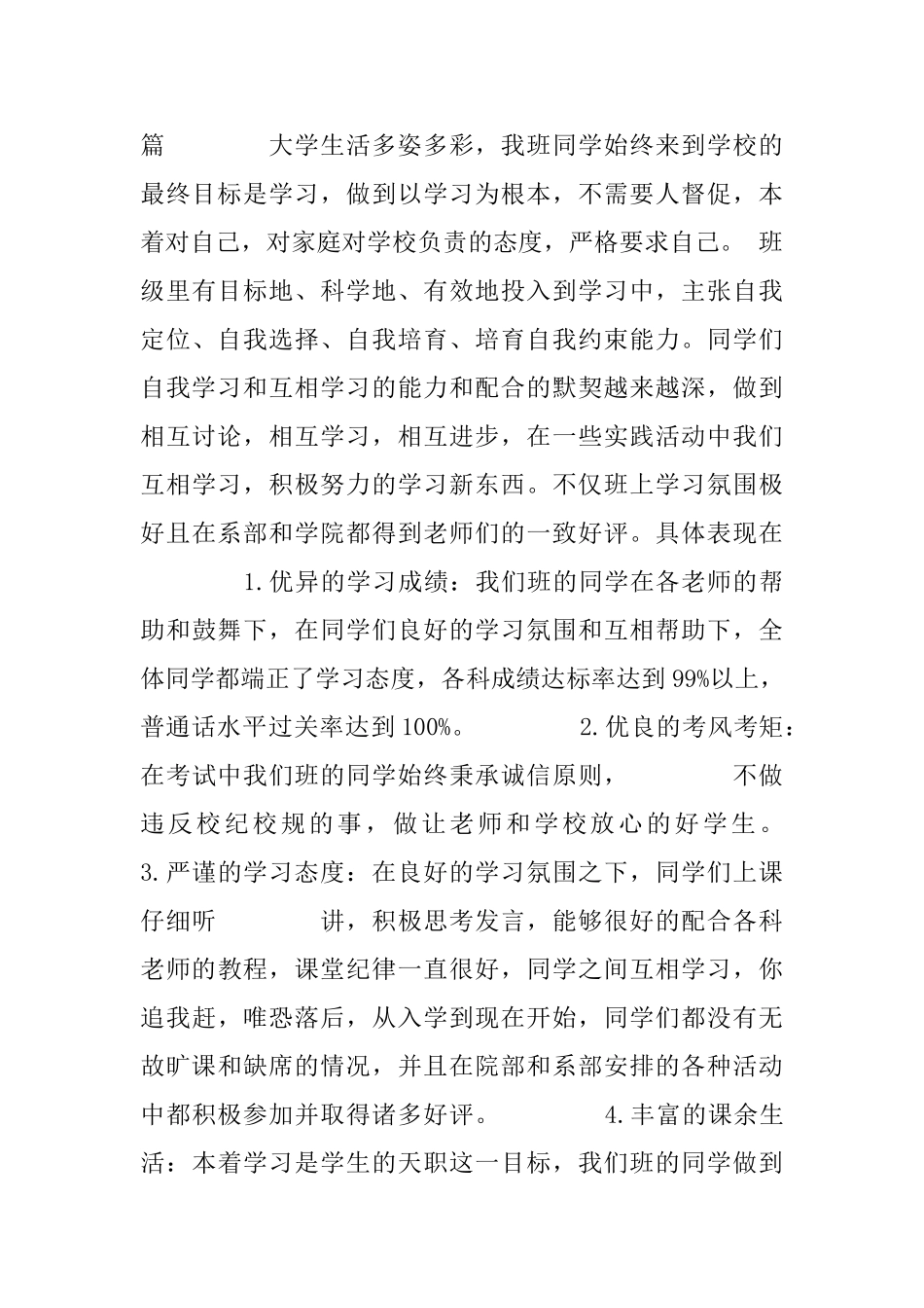 人文与社会科学系优秀班集体申报材料_第3页