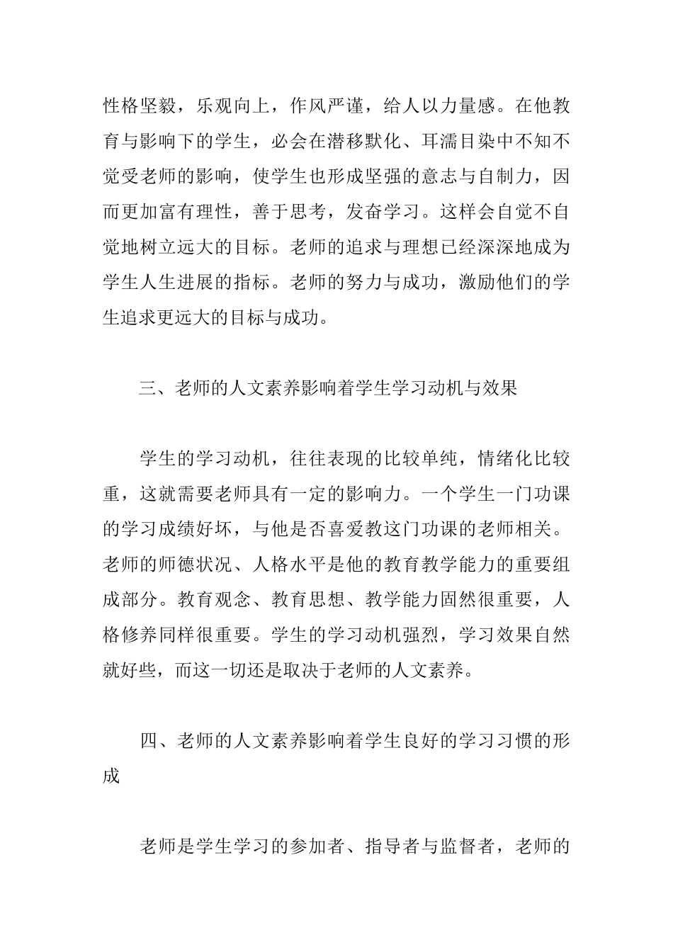 人文素养学习心得范例汇总_第3页