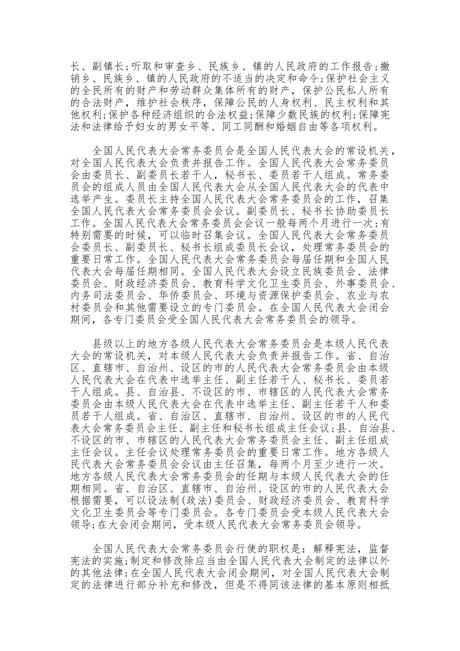 人民代表大会制度内容_第3页