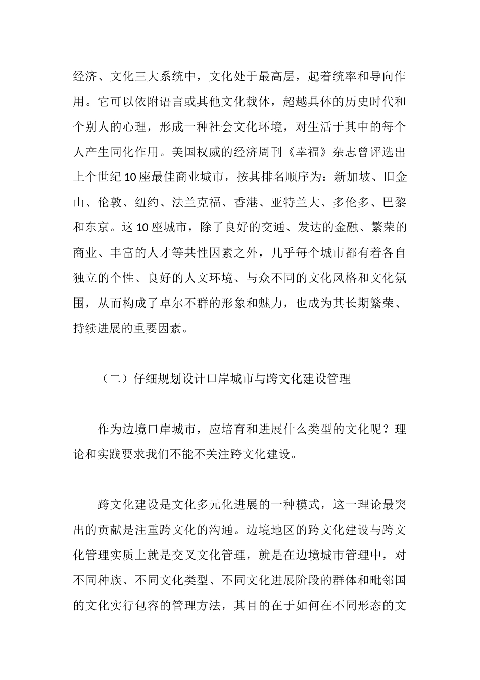 人文环境汇报材料_第2页