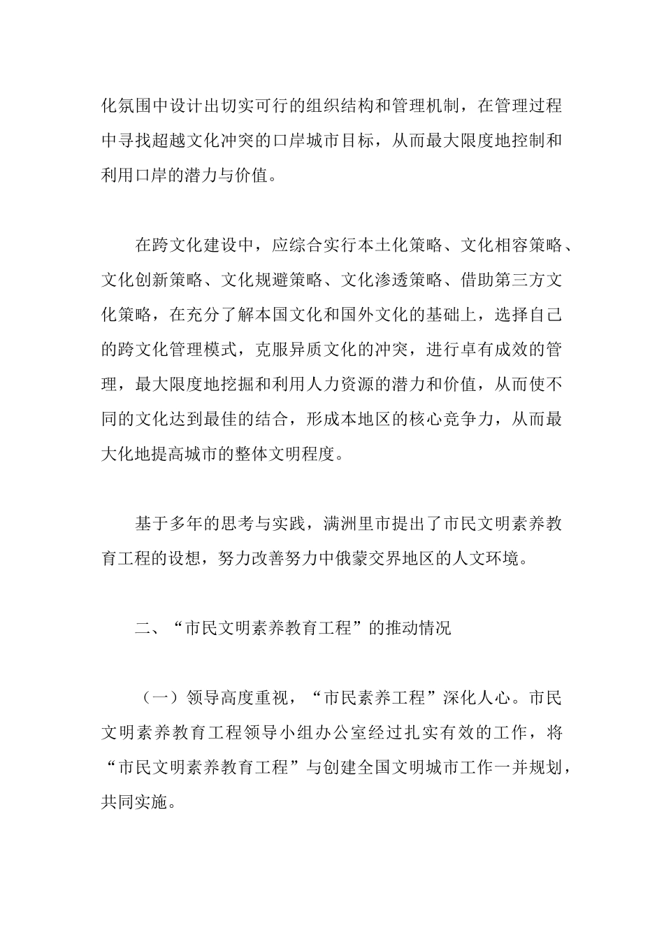 人文环境汇报材料_第3页