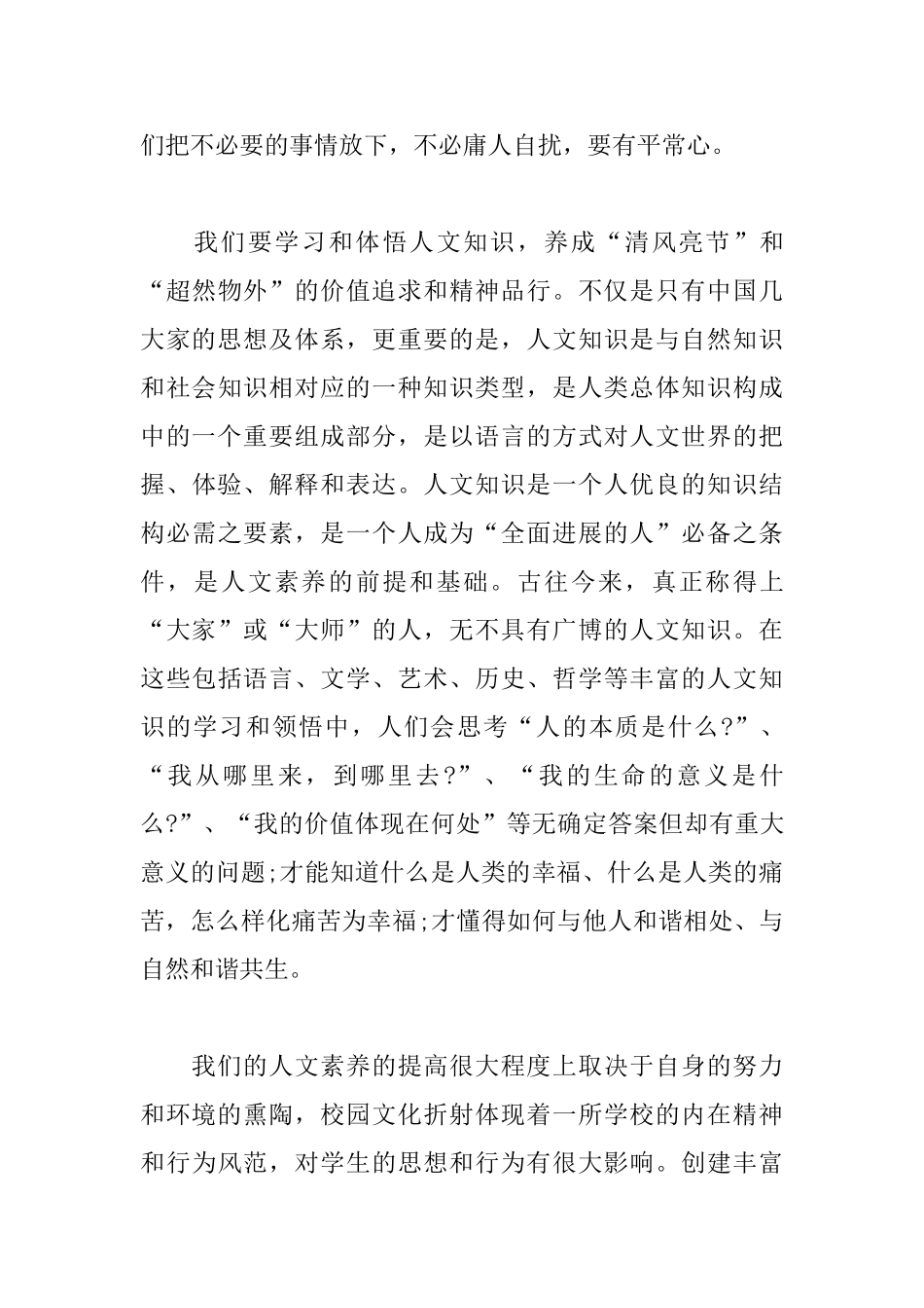 人文素养心得体会选集_第3页